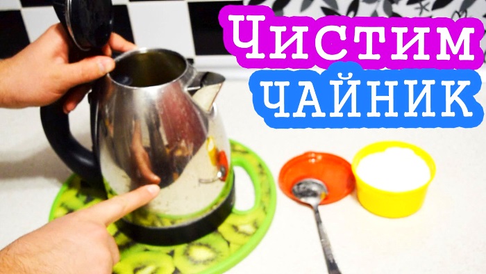 Чем очистить электрический чайник в домашних условиях Чем очистить электрический чайник в домашних условиях