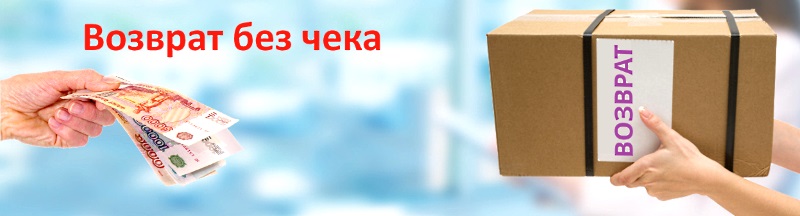 Изображение - Через какое время можно вернуть товар в магазин и забрать деньги Kak-vernut-tovar-bez-cheka-v-magazin